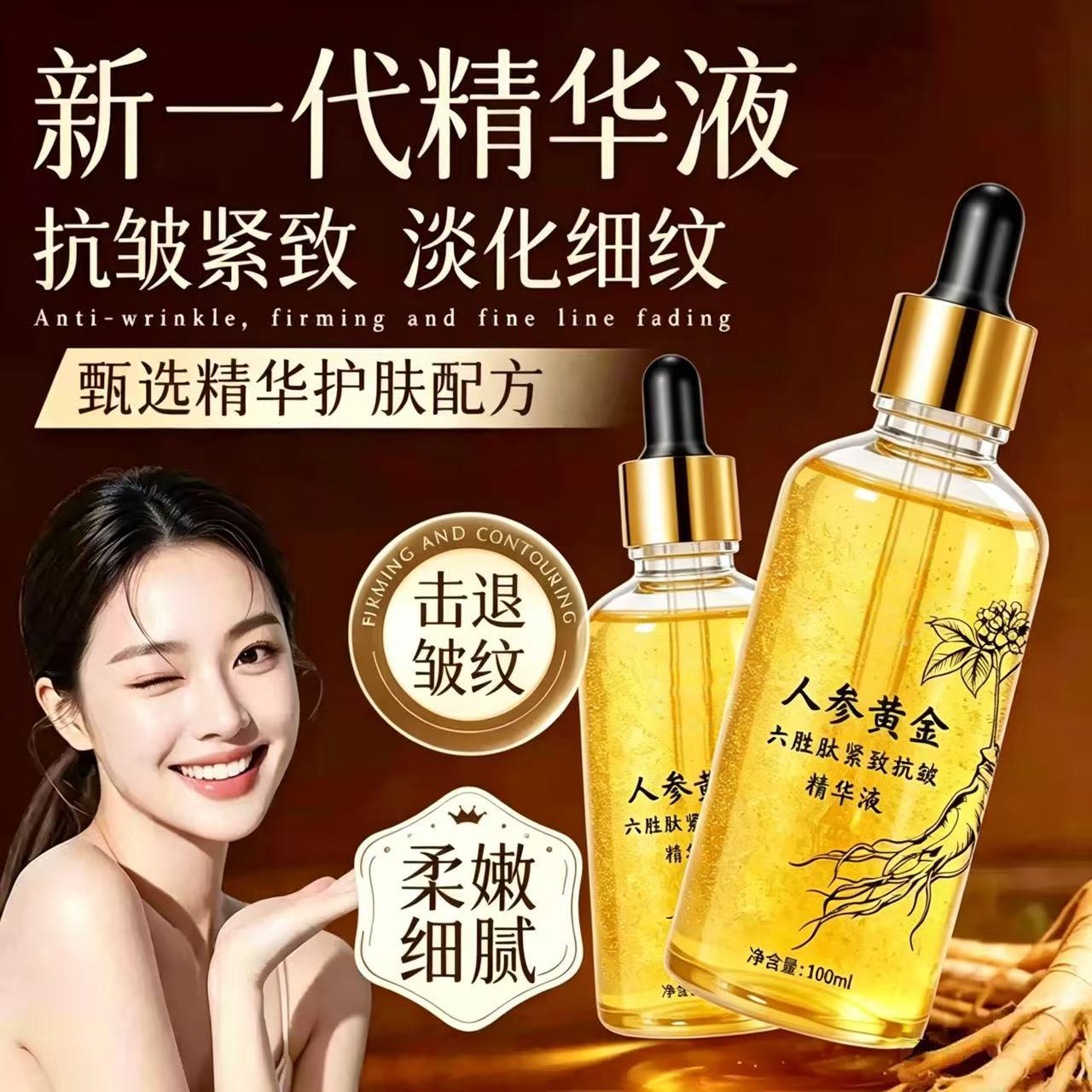 正品【贵妇级】人参黄金六胜肽焕颜精华液提亮身体保湿保湿旗舰店