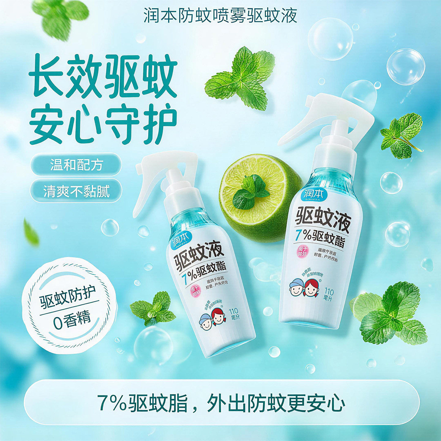 【买一送一】驱蚊喷雾无香无酒精