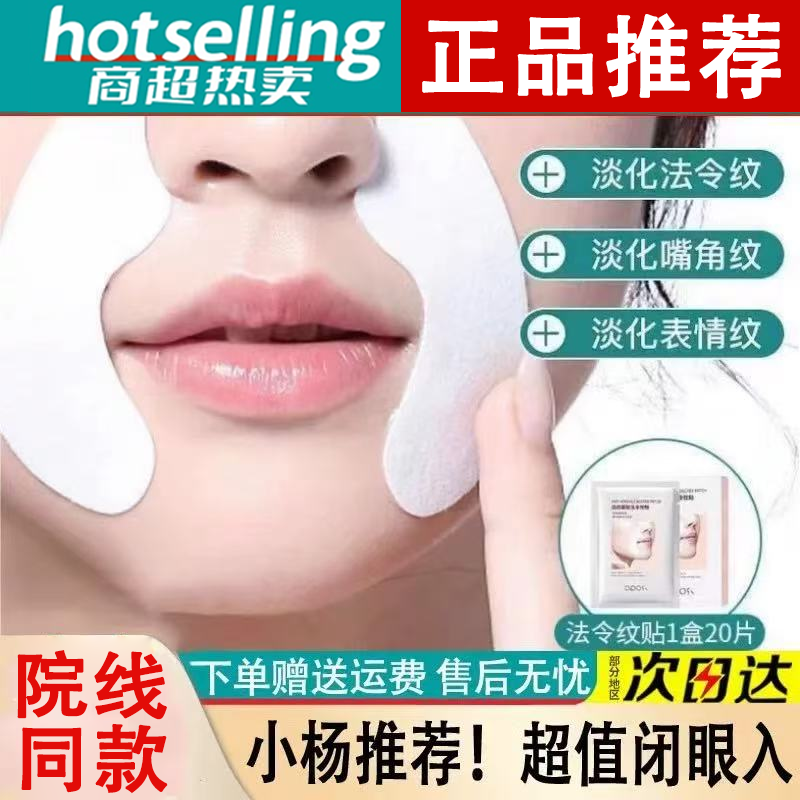 正品法令纹贴改善垮脸八字嘴角纹淡化神器弹润淡化细纹补水滋润