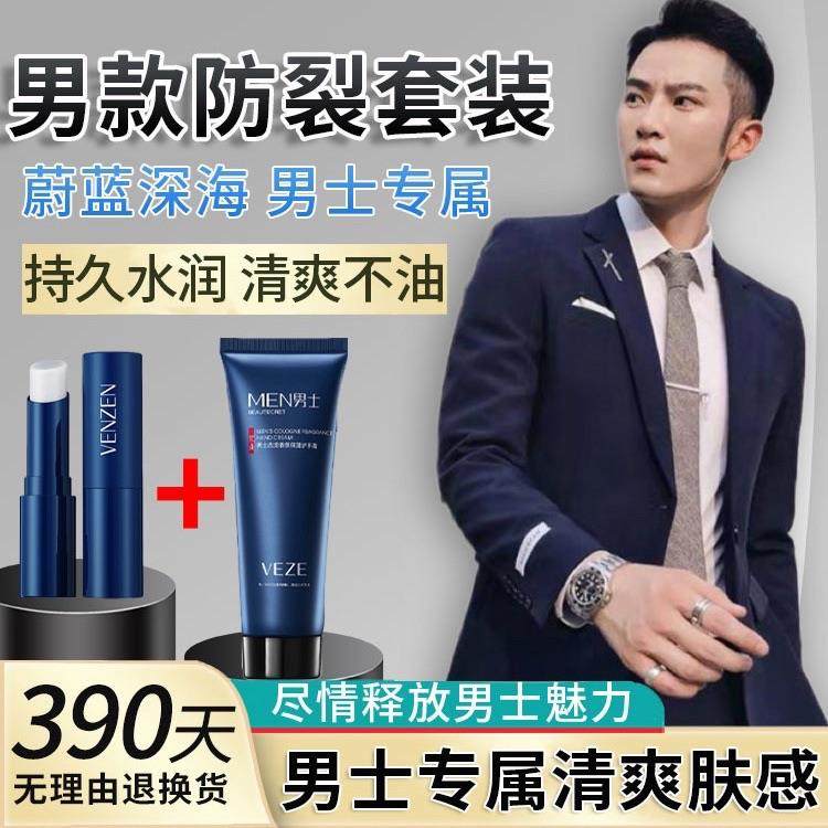 正品护手霜唇膏套装男士专用男生保湿滋润补水防干裂凡士林鼓手