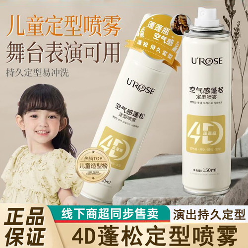 正品儿童专用定型喷雾头发啫喱女舞蹈发型碎发整理神器发胶发蜡