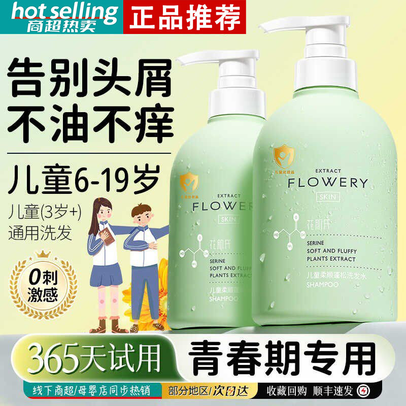 青少年儿童专用洗发水露控油去屑清洁大童男女孩初高中学生洗头膏