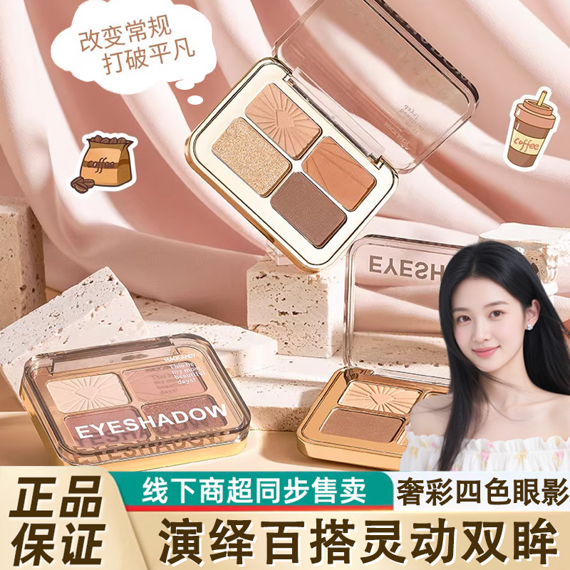 玛可安迪眼影盘日常淡妆四色奶茶大地色高级感哑珠光亮片2025新款