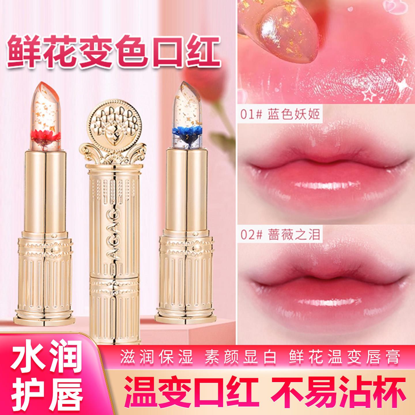 正品鲜花果冻变色口红女持久保湿滋润不沾杯不易掉色防水温变唇膏