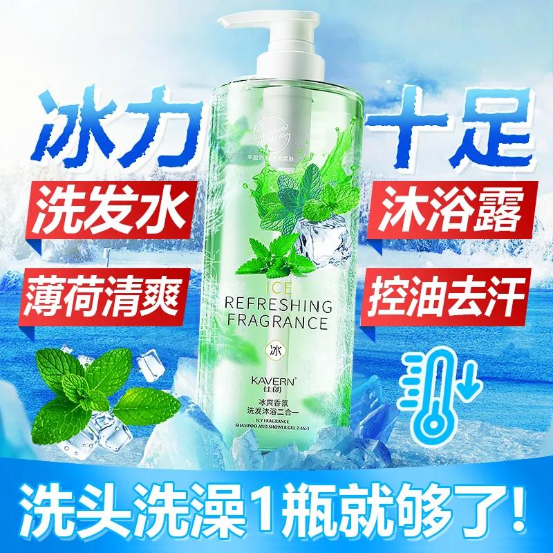 正品洗护二合一薄荷清凉洗发水沐浴露持久留香清爽控油降温洗澡去