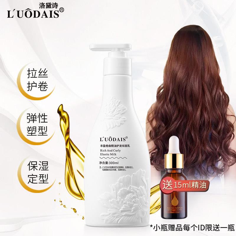 正品弹力女素香水型卷发保湿护卷蓬松定型护理精华造型持久防毛躁