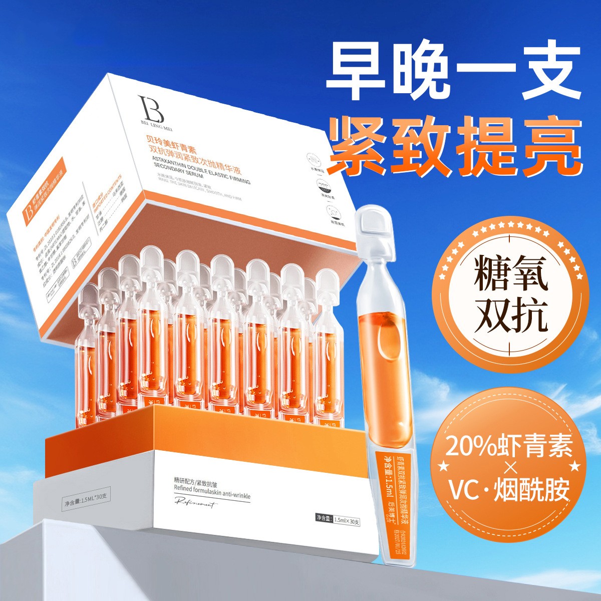 正品虾青素精华液次抛提亮改善暗沉肤色VC双抗糖氧化弹润透亮