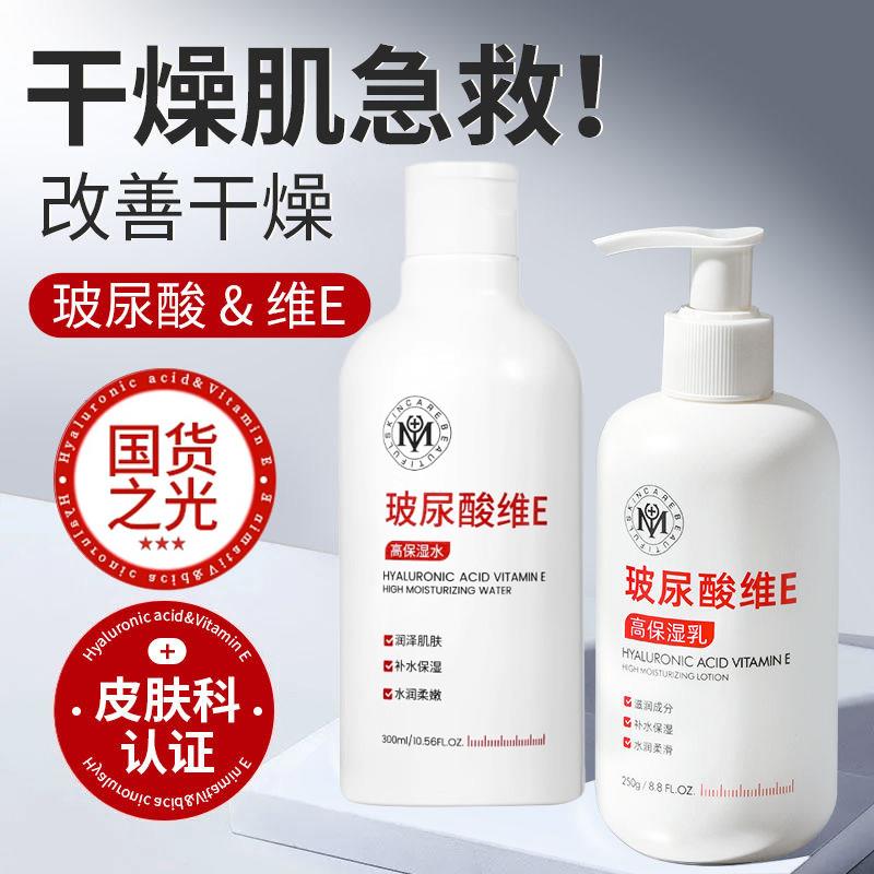 正品玻尿酸维E高效保湿化妆水乳套装保湿保湿滋润肌肤水润修护