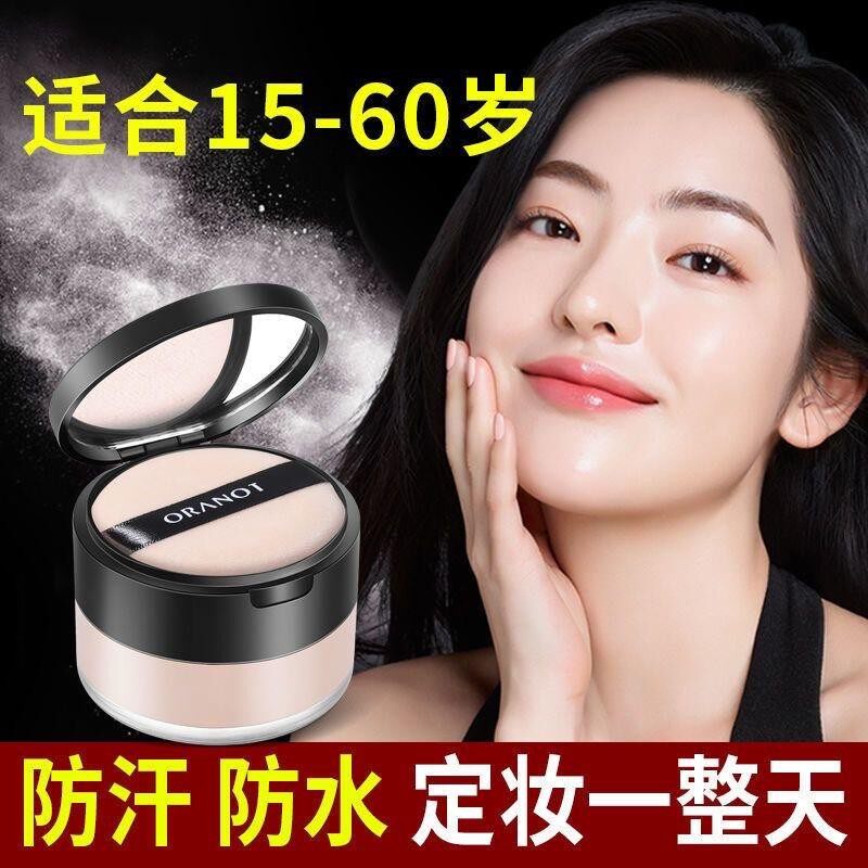 正品散粉定妆粉持久控油防水汗不脱妆晚安粉定妆蜜粉饼干粉女