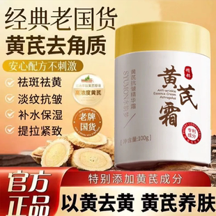 黄芪霜官方旗舰店正品保湿滋润紧致抗皱黄氏面霜品牌老国货男士女