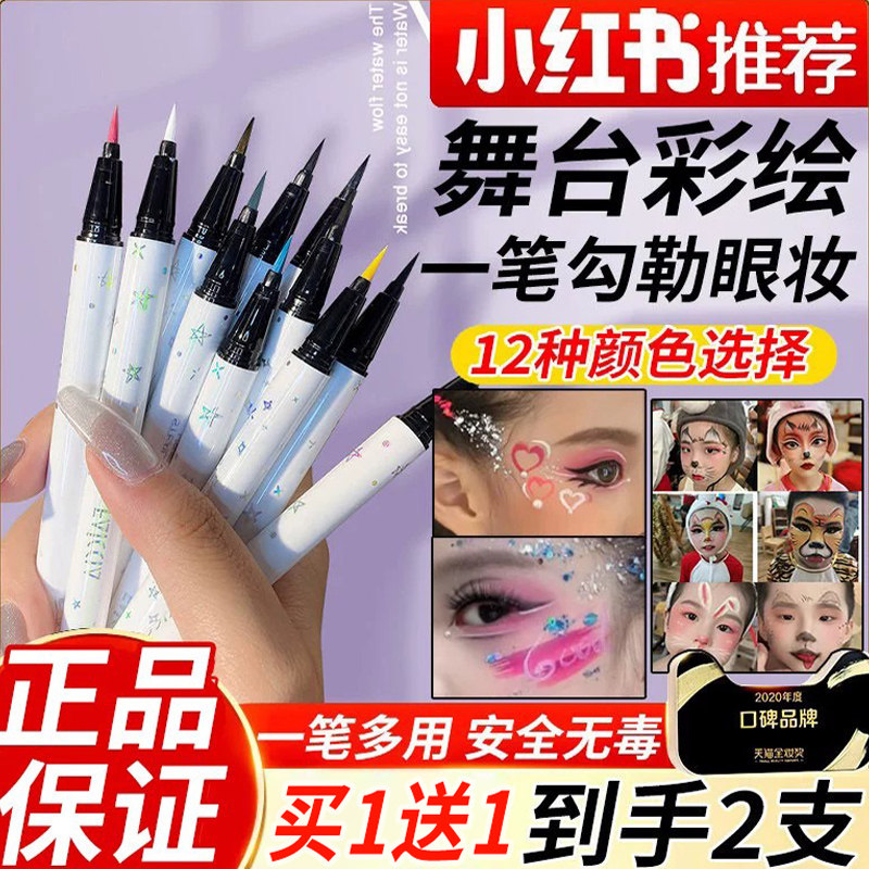 正品舞台妆彩妆专用学校表演出眼线笔白色彩绘脸部防水汗旗舰店