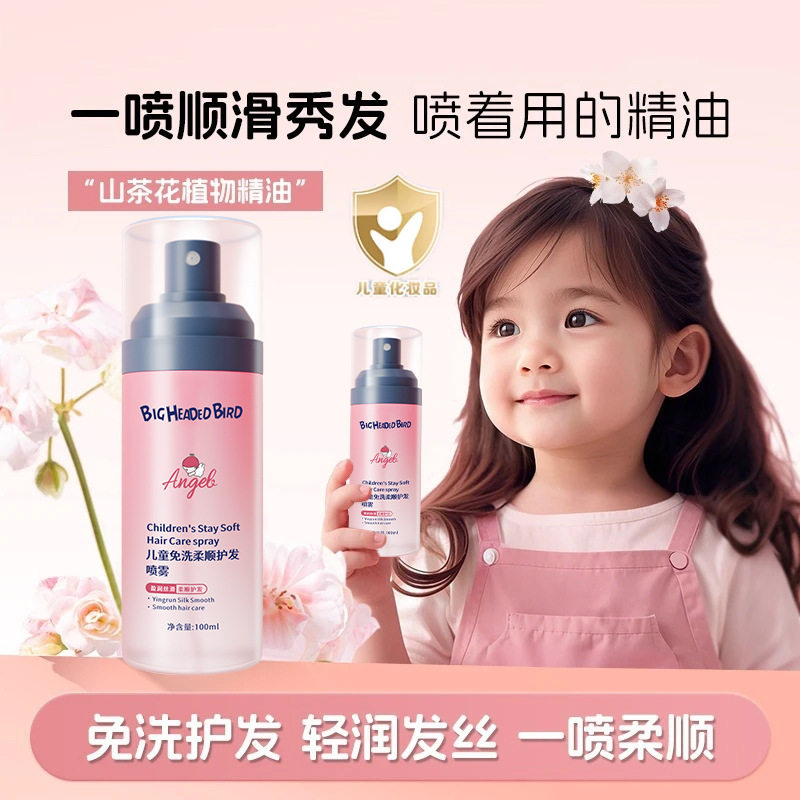 正品可以喷的护发精油儿童女士专用防毛躁柔顺喷雾型发油排行榜