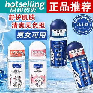 正品凡士林止汗露走珠香体露男女士腋下干爽除臭去狐臭异味香水