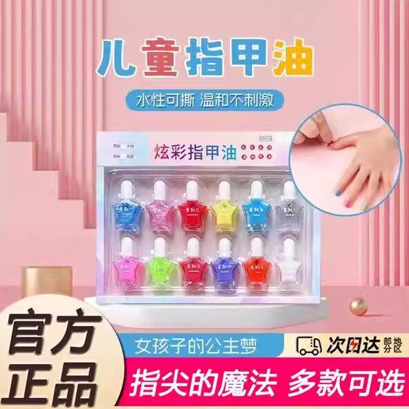 正品儿童指甲油无毒无味女孩专用套装可撕拉水性可剥宝宝纯植物