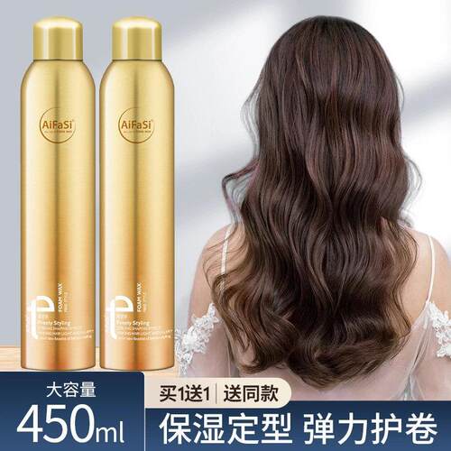 正品爱发丝泡沫发蜡卷发保湿蓬松发胶摩丝定型羊毛卷泡泡弹力素男