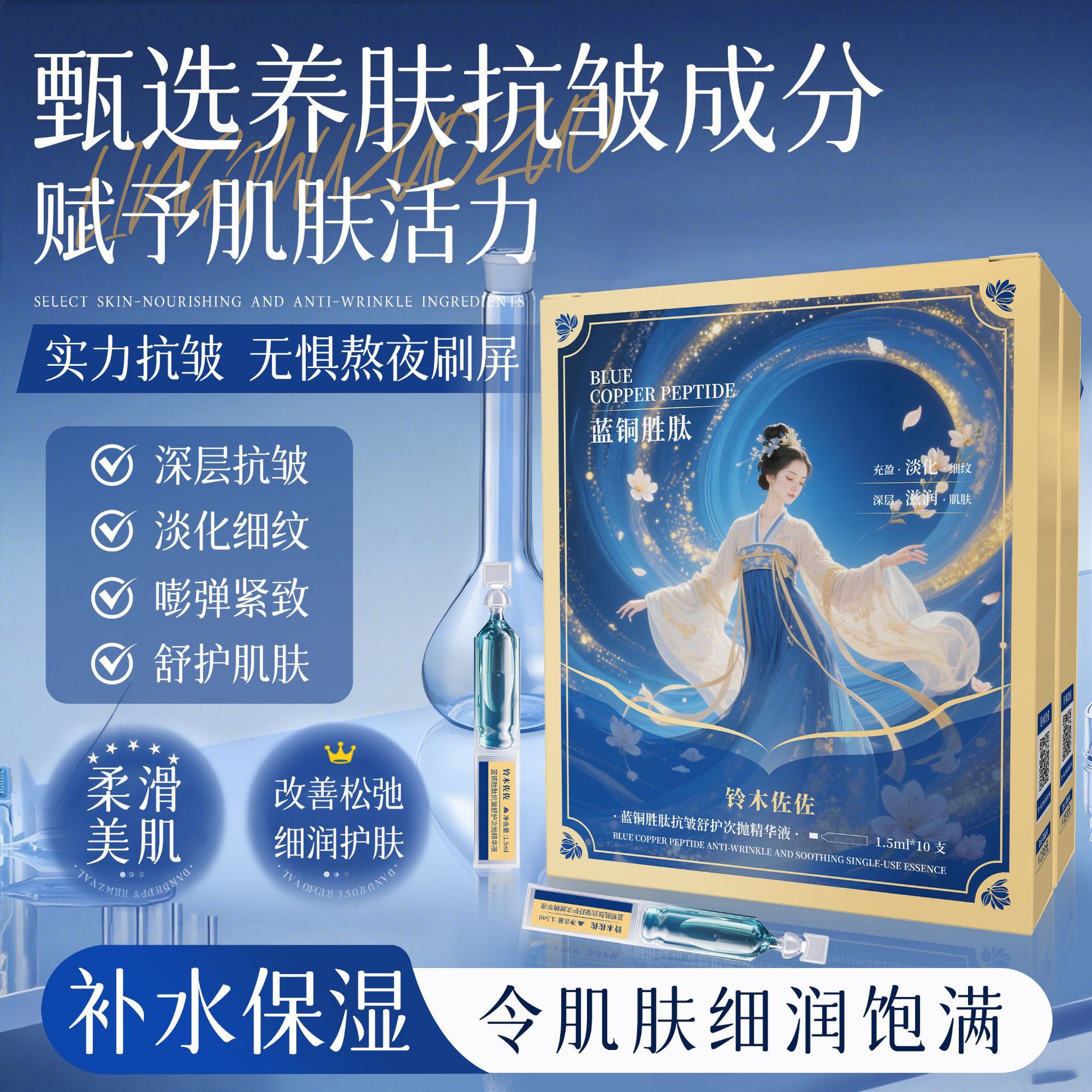 蓝铜胜肽抗皱精华液次抛油提拉紧致弹润淡化细纹男女旗舰店正品