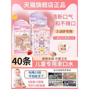 正品儿童专用漱口水3岁6到12岁正畸防蛀牙口臭便携一次性小包装