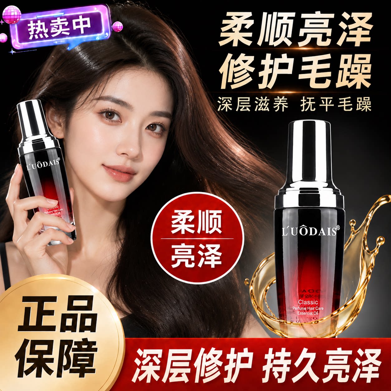 护发精油女防毛躁柔顺持久留香烫发后修护干枯烫染受损卷发专用