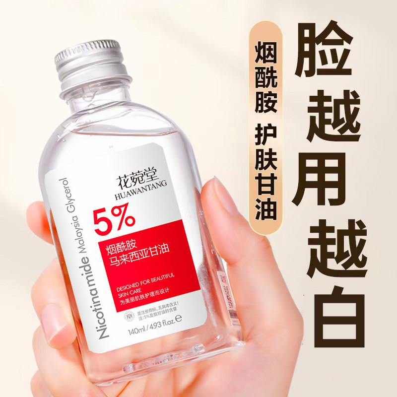 【正品】马来西亚烟酰胺甘油护肤补水保湿提亮纯老牌精华液旗舰店