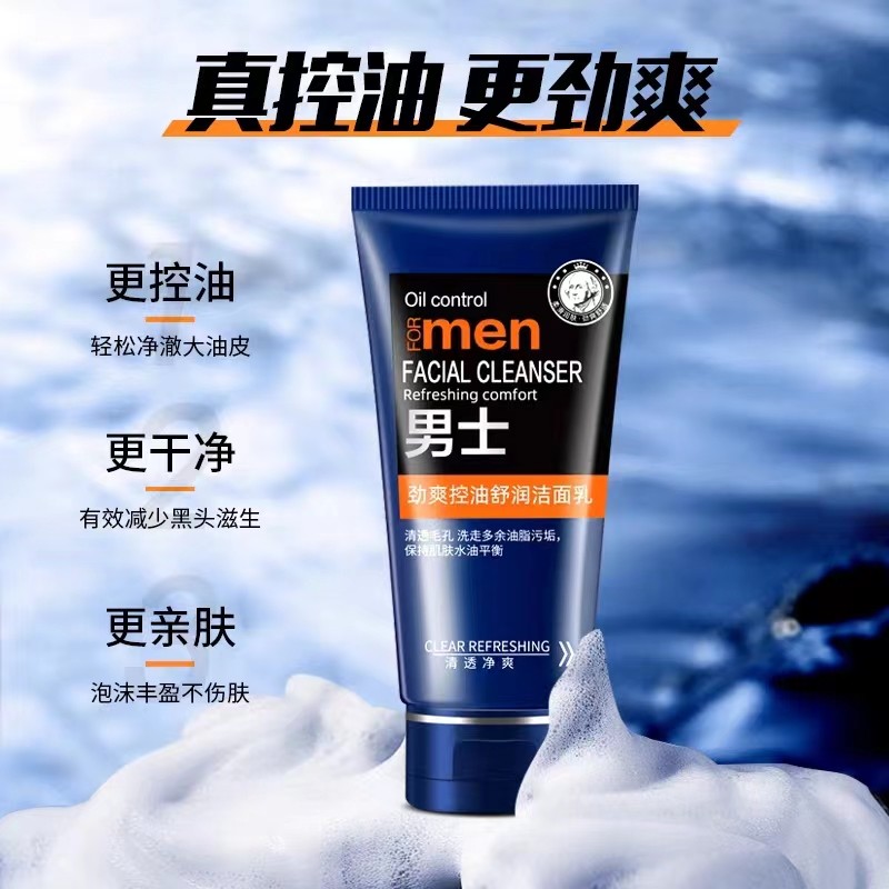 洗面奶男士控油清爽净透去油滋润深层清洁温和保湿洁面乳官方正品
