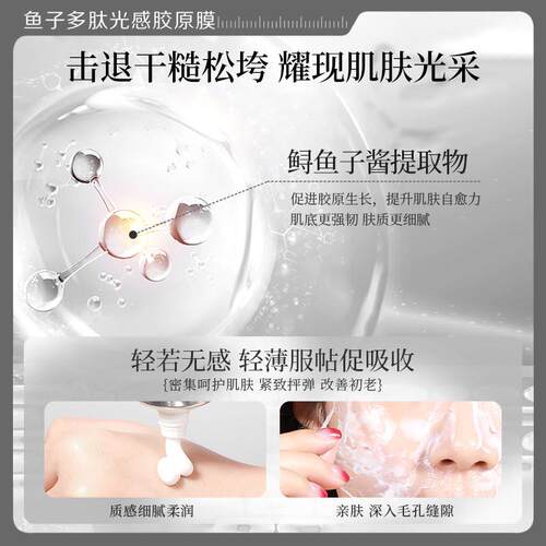 鱼子多肽光感胶原涂抹面膜补水保湿滋润肌肤女正品旗舰店