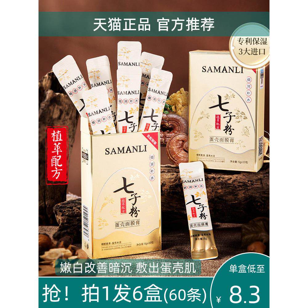 正品七子粉蛋壳撕拉面膜 森女日迹 草本珍珠保湿软膜粉旗舰店