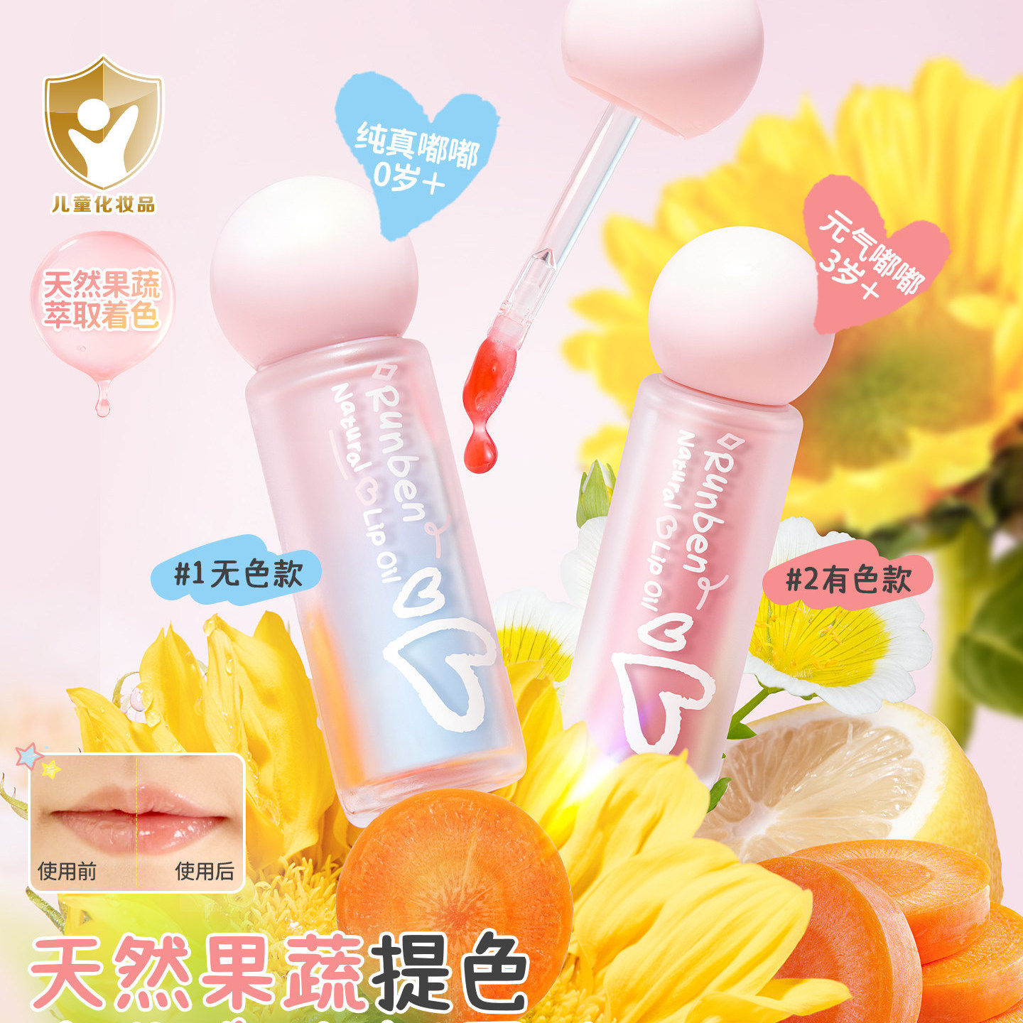 正品润本唇蜜果油儿童口红有色润唇膏小女孩专用保湿滋润保湿唇釉
