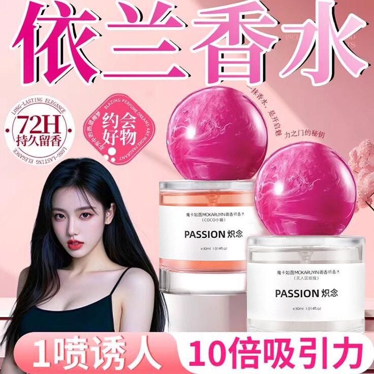 依兰花香调精油情香水炽拂佛官方旗舰店正品枳若伊兰东方能量里念