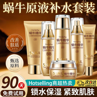 正品蜗牛原液淡斑护肤品补水保湿收缩毛善淡化纹理初老化妆品套装