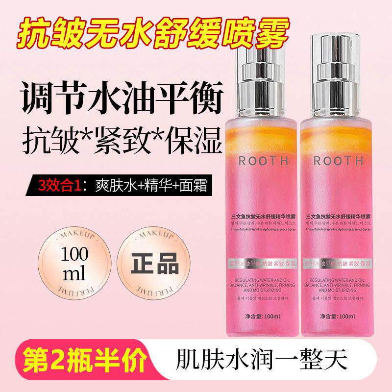 正品三文鱼无水舒缓精华面霜喷雾补水熬夜修护覆敏感肌肤屏障旗舰
