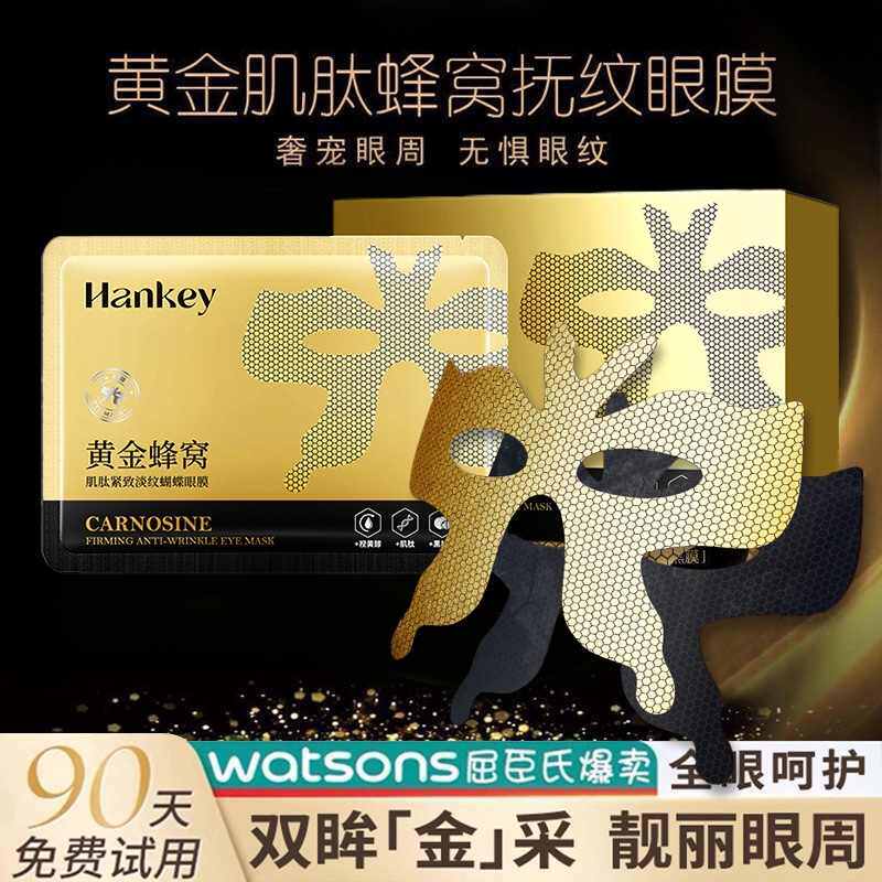 正品黄金蜂窝肌肽眼膜补水保湿修护淡化黑眼圈24K淡化纹理旗舰店