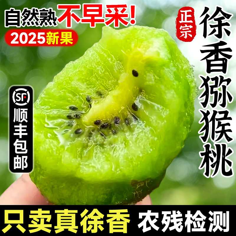 【农残检测】正宗徐香猕猴桃