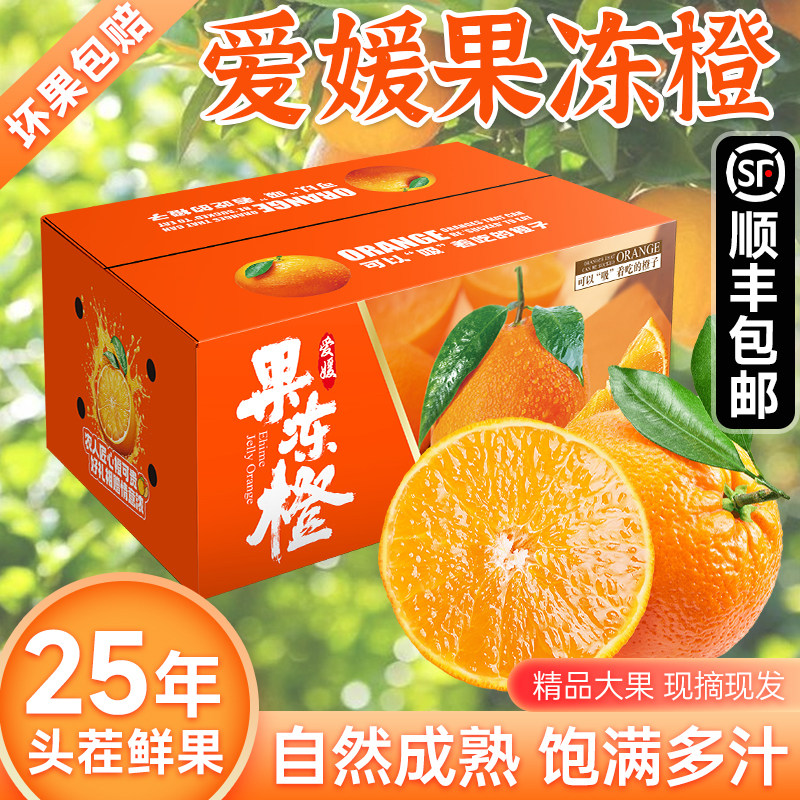 顺丰包邮正宗爱媛果冻橙