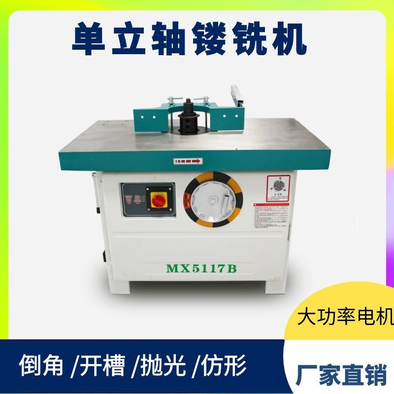 MX5117B单立轴铣 镂铣机 大锣机 木工修边机 木工推台铣床 双轴铣