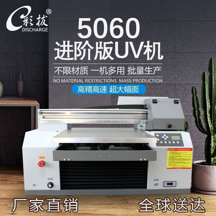 5060小型uv打印机PVC亚克力水晶标贴卡片灯光画手机壳皮革印刷机