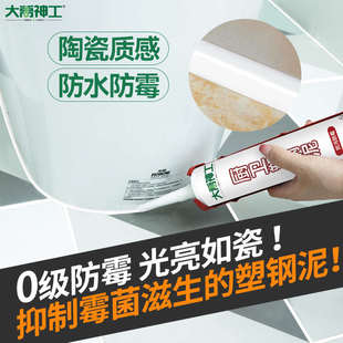 塑钢泥防水防霉厨卫陶瓷胶补堵漏密封填缝剂胶泥土卫生间厕所防漏