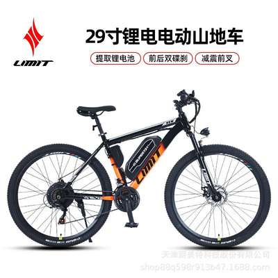 LIMIT/极限工厂直发29寸锂电电动自行车双碟刹21速男女锂电山地车