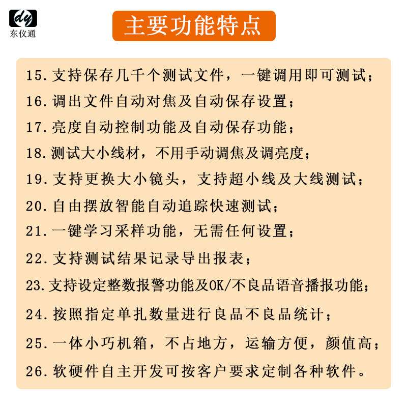 东仪通DY663智能线序测试仪支持线束端子退pin颜色CCD视觉识检测