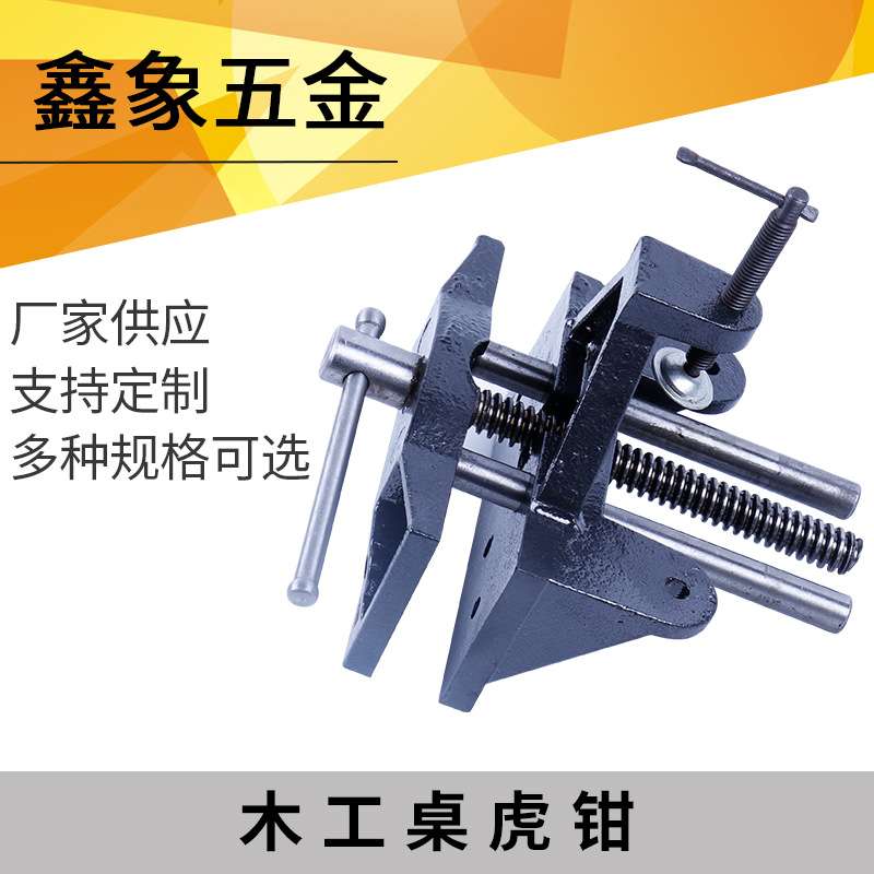 厂家供应木工桌虎钳 家用桌虎钳工作台 台钳 小型台虎钳工具