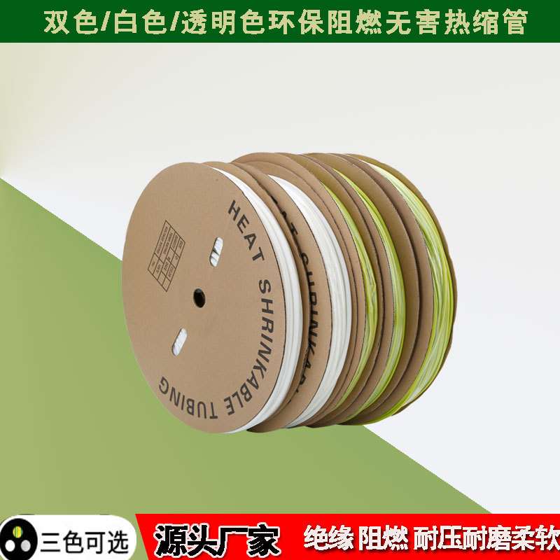 热缩管绝缘套管低压白色双色大口径加厚电工电线电缆光纤接收缩管
