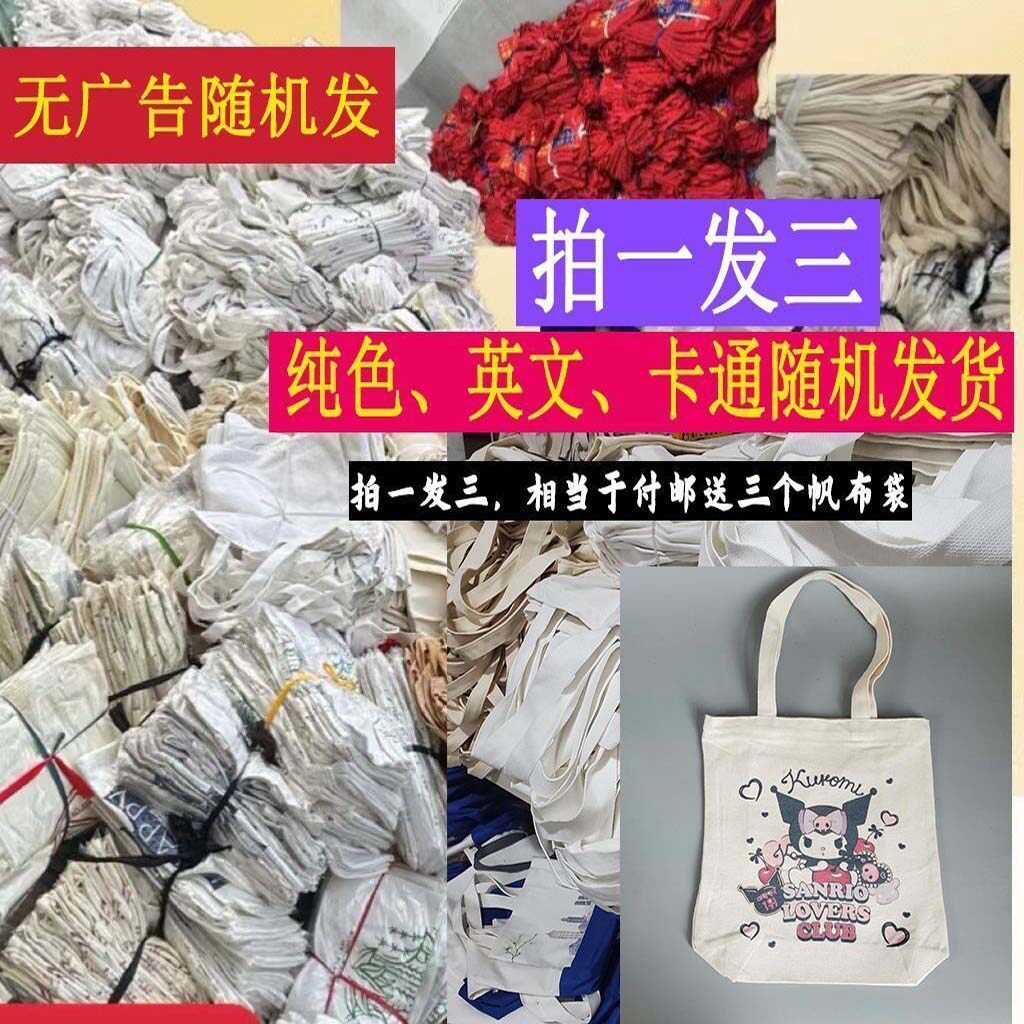便宜错版库存棉布袋广告袋帆布袋亏本单肩帆布包清仓环保手提袋
