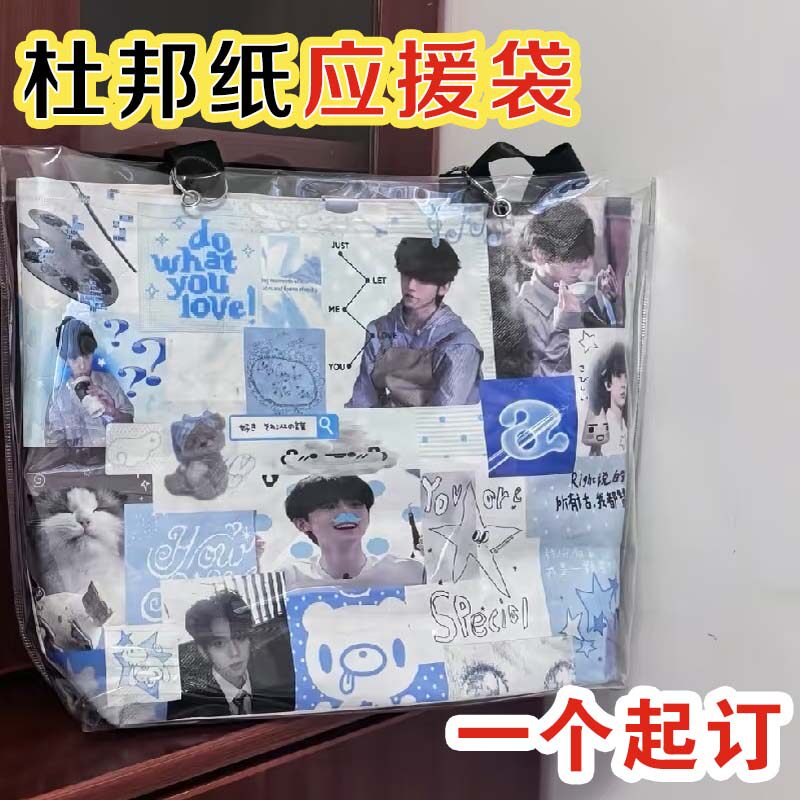 杜邦纸袋定制图案打样应援明星周边演唱会物料橹穆单肩包女手提袋
