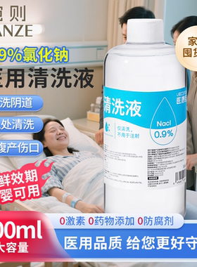 生理性盐水剖腹产医用伤口冲洗阴道洗私处妇科阴道清洗液孕妇可用