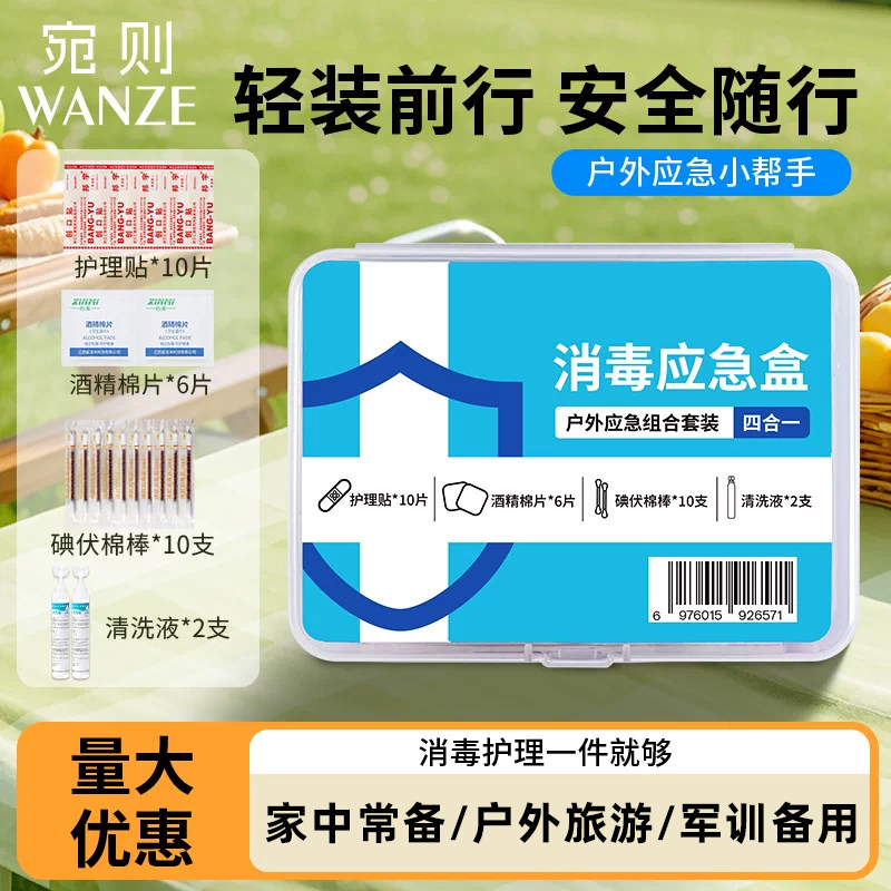 消毒应急四件套旅行便捷药包图片