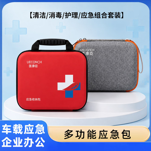 多功能应急收纳企业车载家庭常备