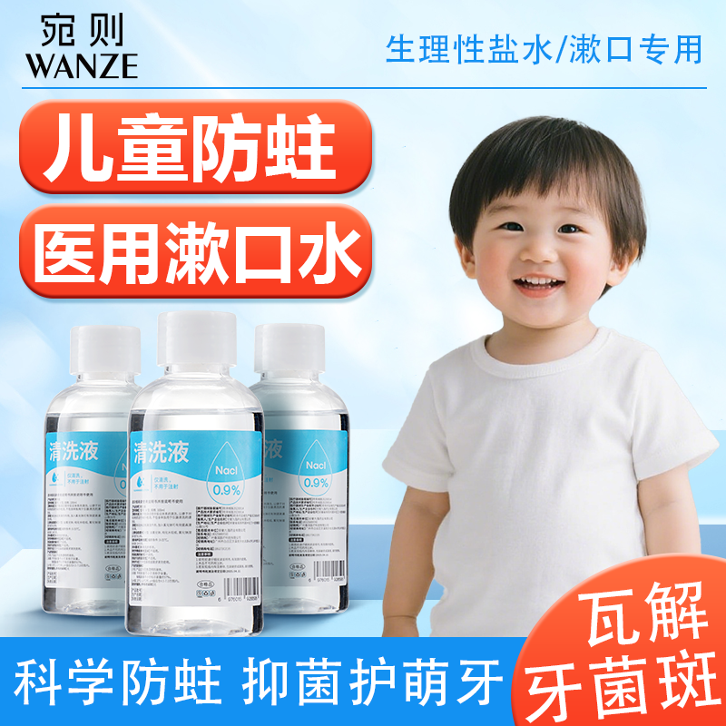 漱口水儿童防蛀牙杀菌持久留香