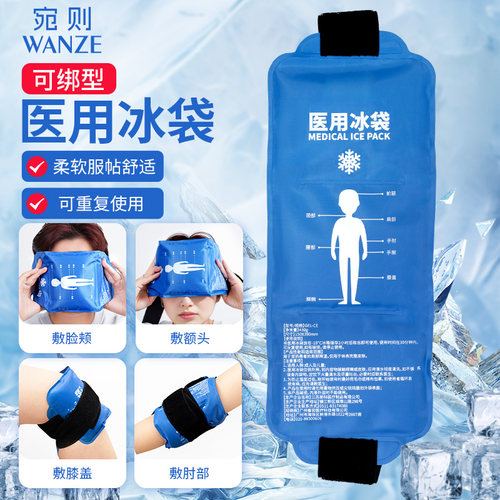 冰袋医用冷敷降温敷脸乳房护理