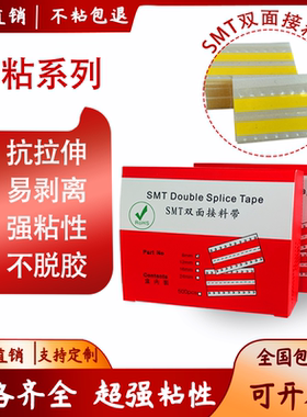 SMT接料带8mm12mm16mm双面接料带防静电黄色高粘性不掉胶