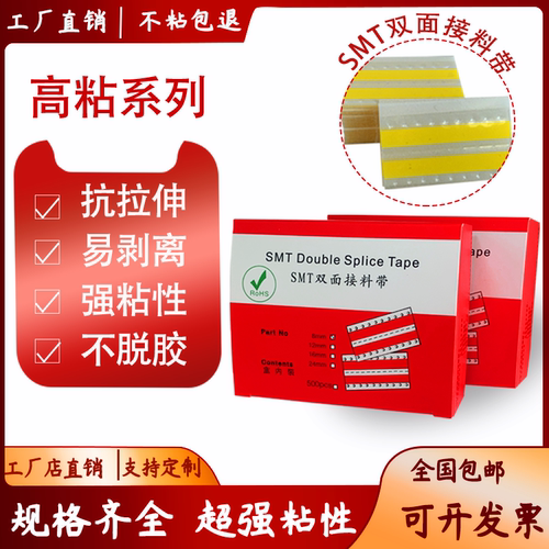 SMT接料带8mm12mm16mm双面接料带防静电黄色高粘性不掉胶