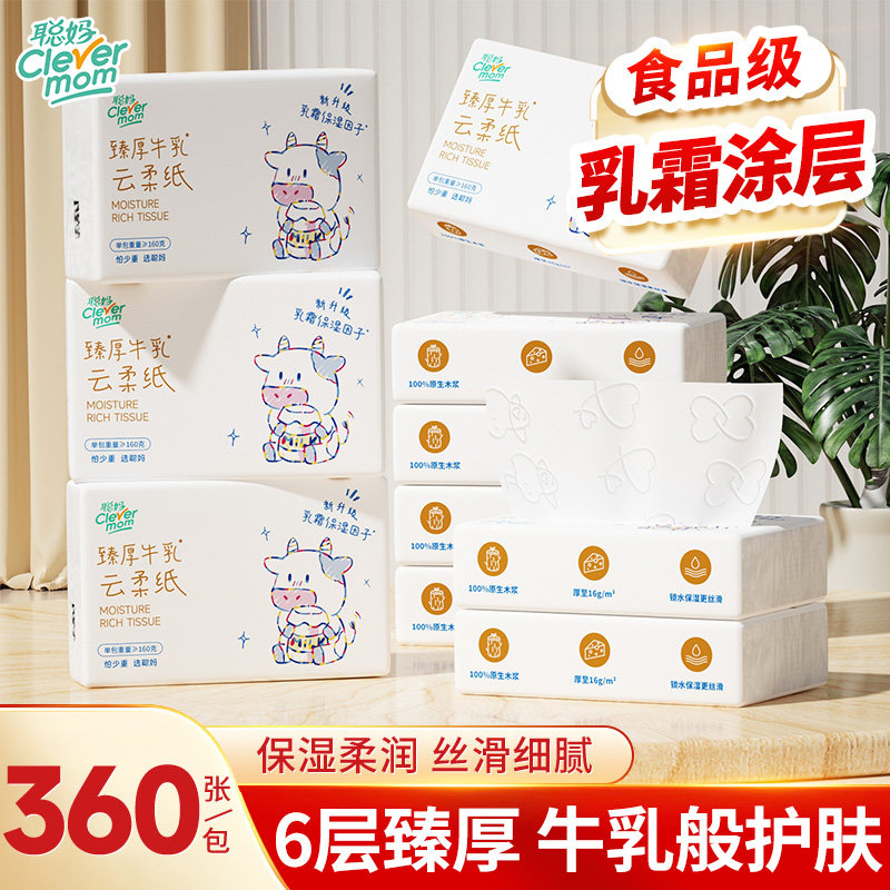 聪妈婴儿纸巾抽纸柔纸巾360张新生宝宝专用乳霜云柔巾保湿牛乳纸图片